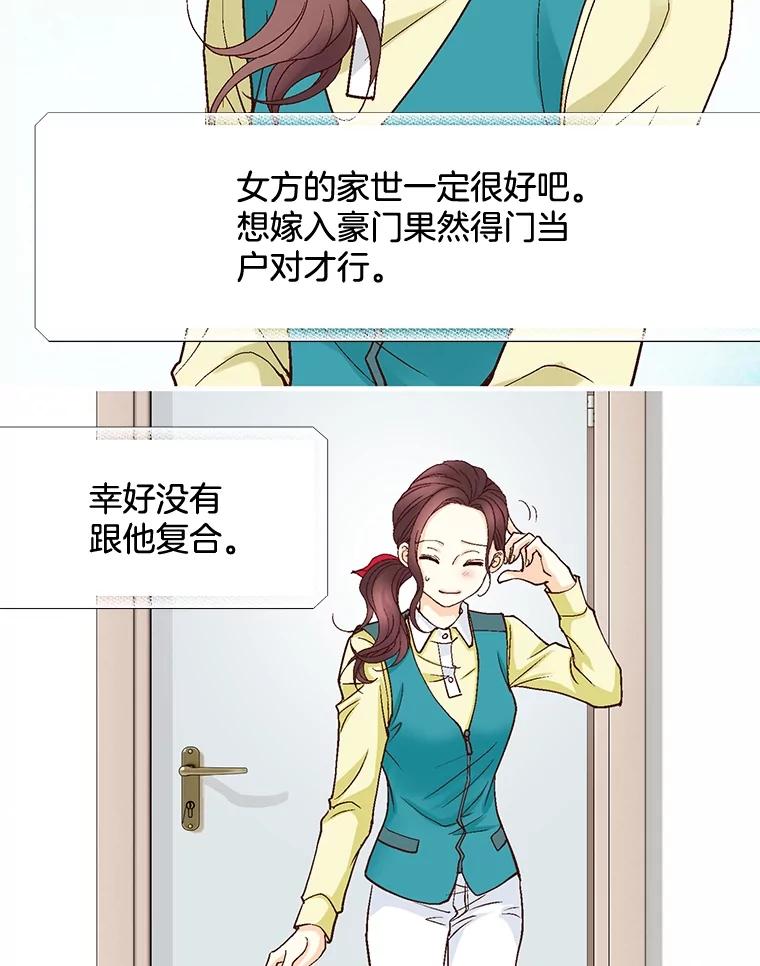 《延夏之心》33.相亲 第59页