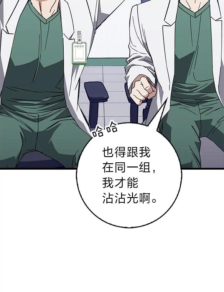 《金色手术刀》32.是骡子是马 第31页