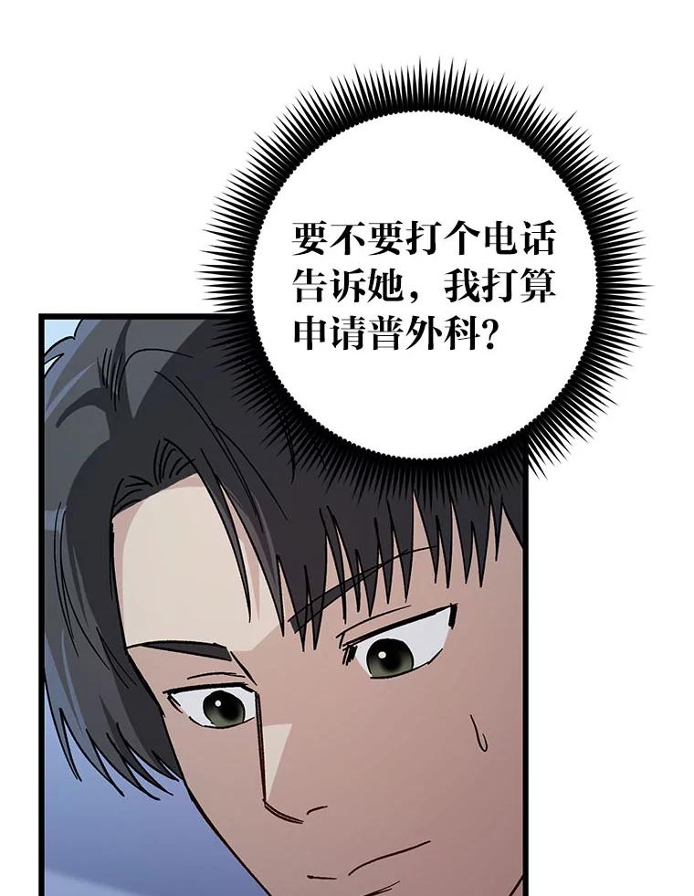 《金色手术刀》32.是骡子是马 第48页