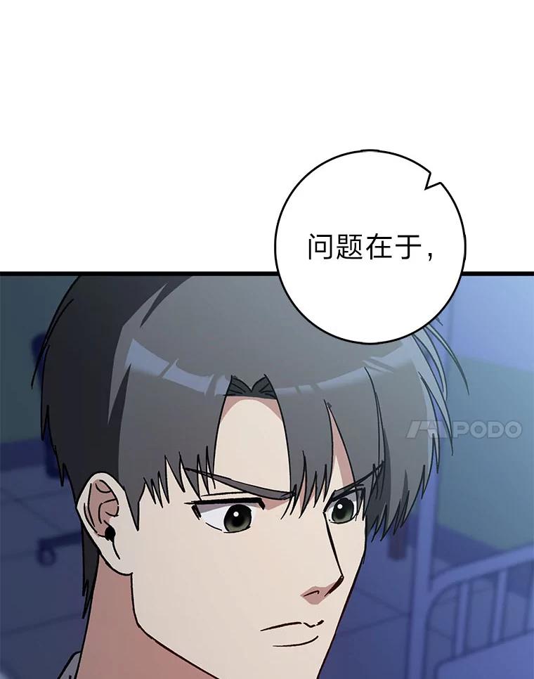 《金色手术刀》32.是骡子是马 第99页