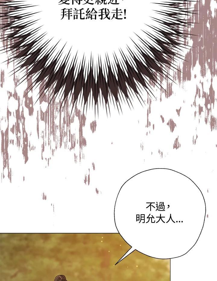 《若黑月升起》第33话 第74页