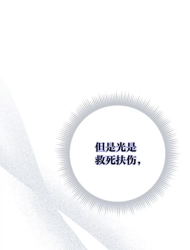 《金色手术刀》32.是骡子是马 第88页