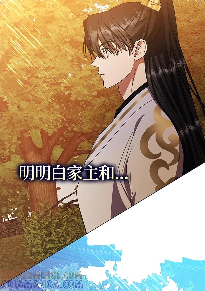 《若黑月升起》第33话 第94页
