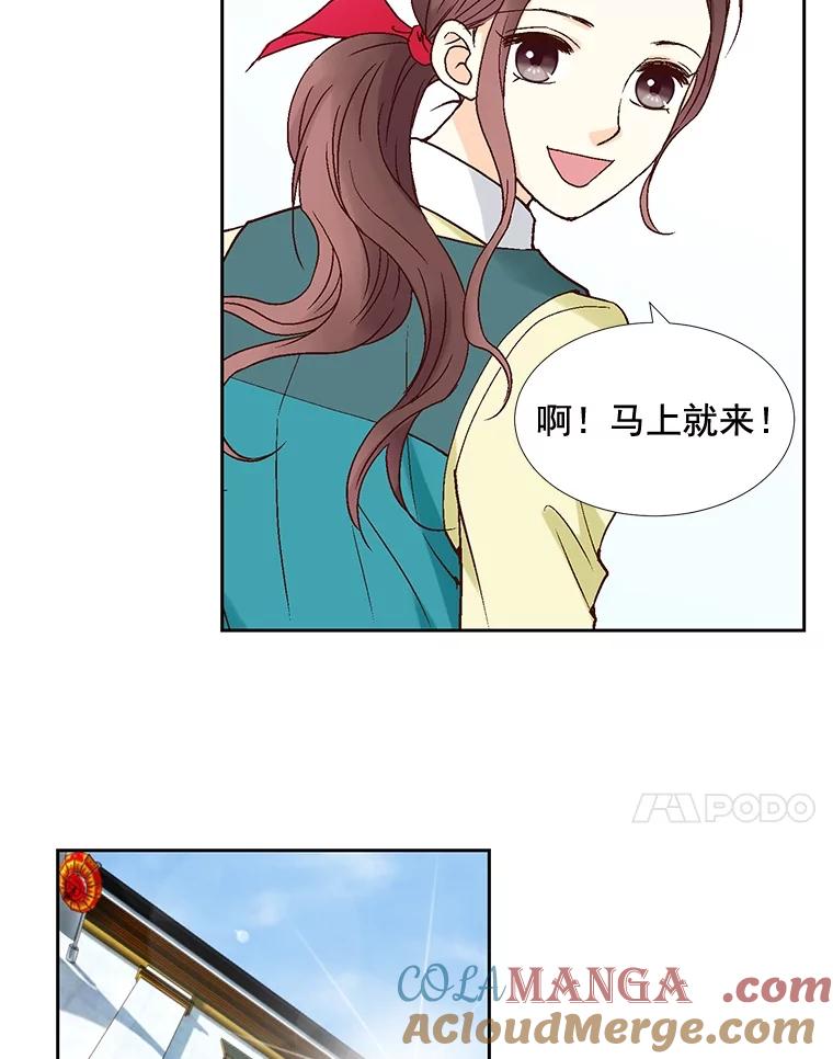 《延夏之心》33.相亲 第61页