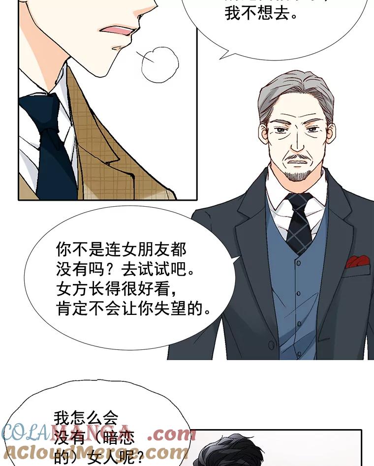 《延夏之心》33.相亲 第13页
