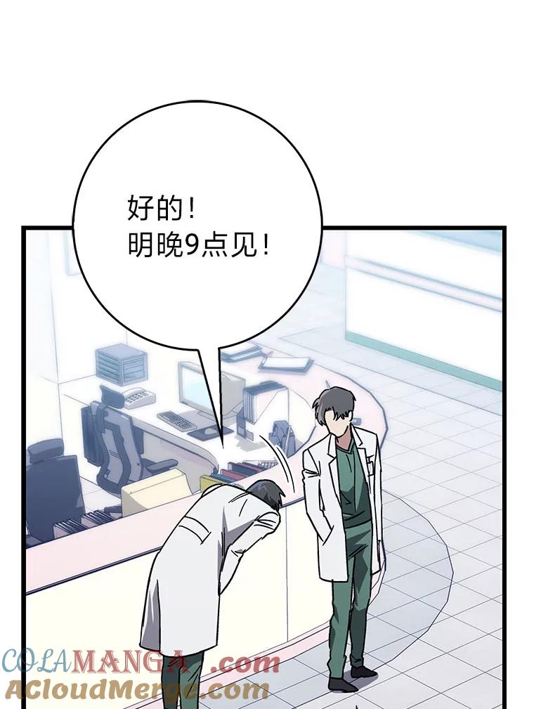 《金色手术刀》32.是骡子是马 第25页