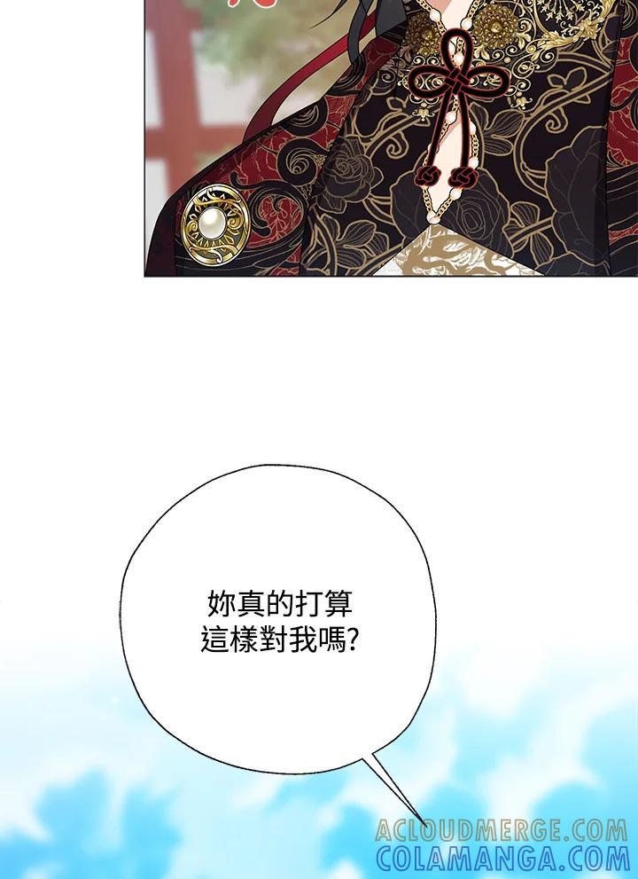《若黑月升起》第33话 第7页