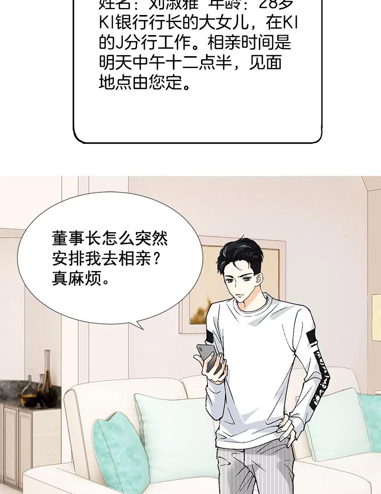 《延夏之心》33.相亲 第5页