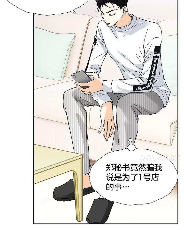 《延夏之心》33.相亲 第14页