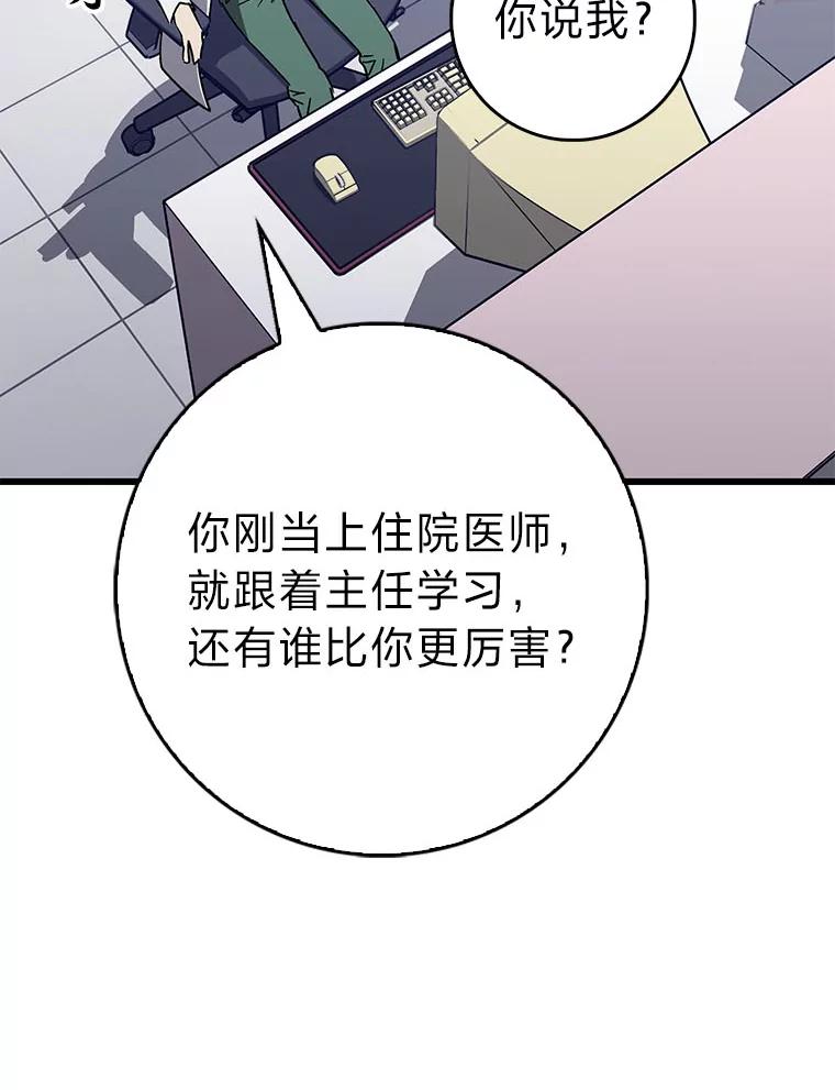 《金色手术刀》32.是骡子是马 第35页