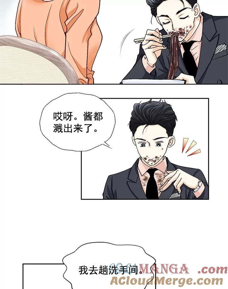 《延夏之心》33.相亲 第73页