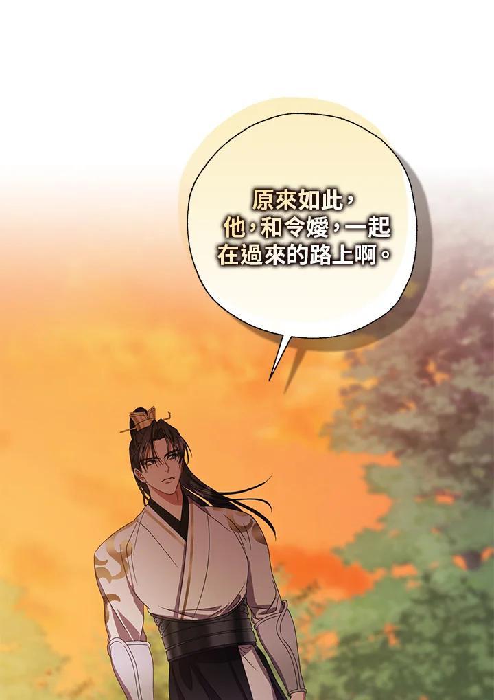 《若黑月升起》第33话 第87页