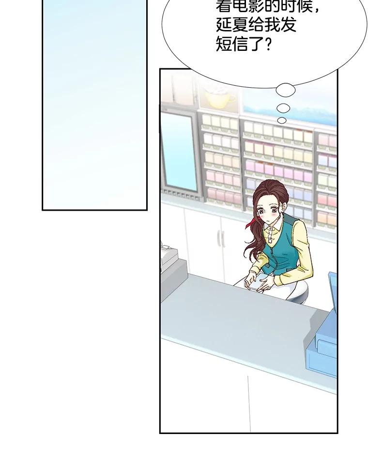 《延夏之心》33.相亲 第44页