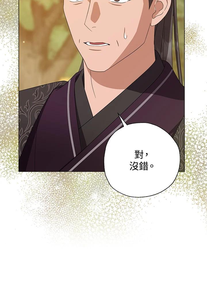 《若黑月升起》第33话 第86页