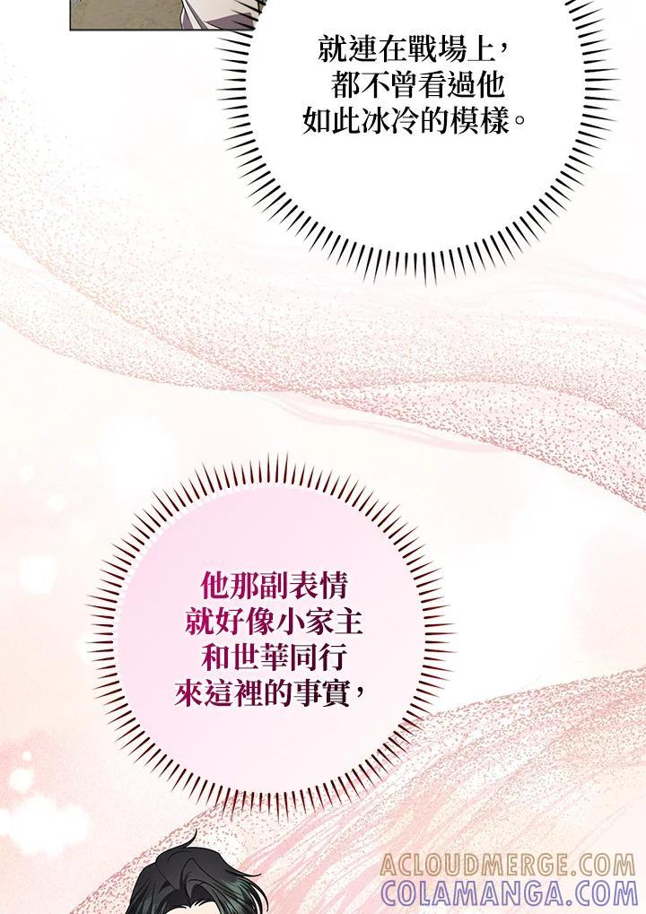 《若黑月升起》第33话 第91页