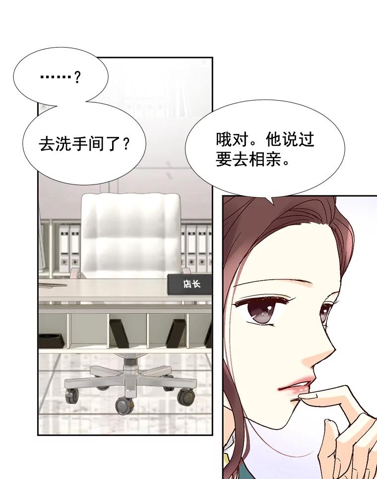 《延夏之心》33.相亲 第57页