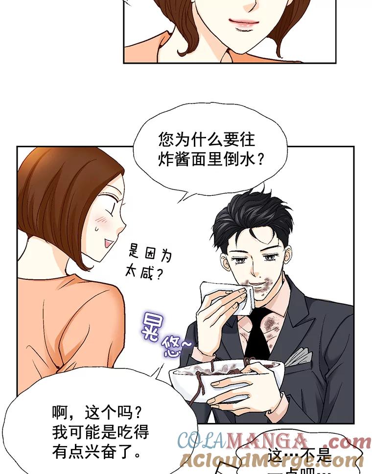 《延夏之心》33.相亲 第76页