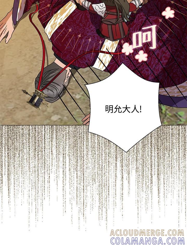 《若黑月升起》第33话 第58页