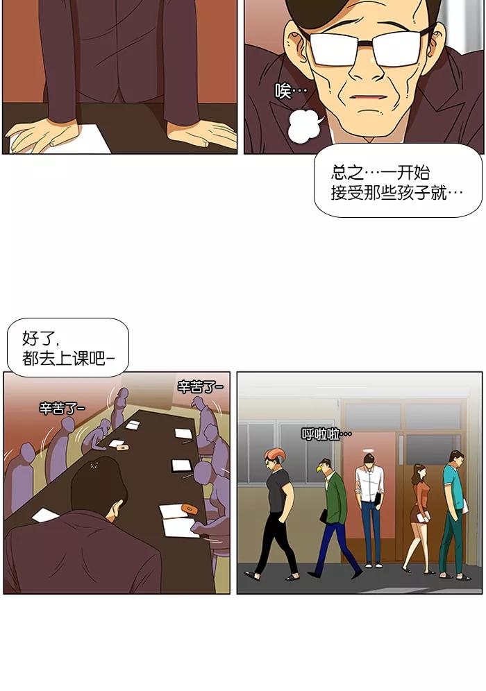 《不平凡的平凡8班》第31话 第10页