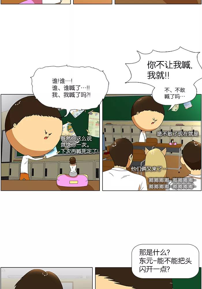 《不平凡的平凡8班》第31话 第26页