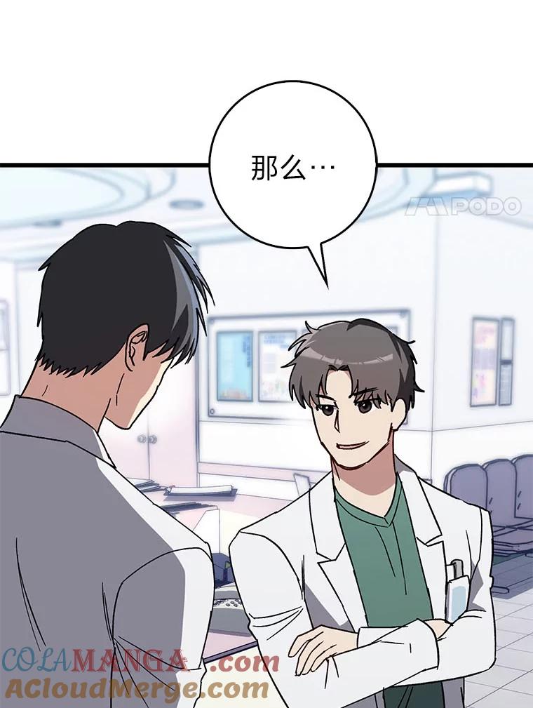 《金色手术刀》32.是骡子是马 第21页