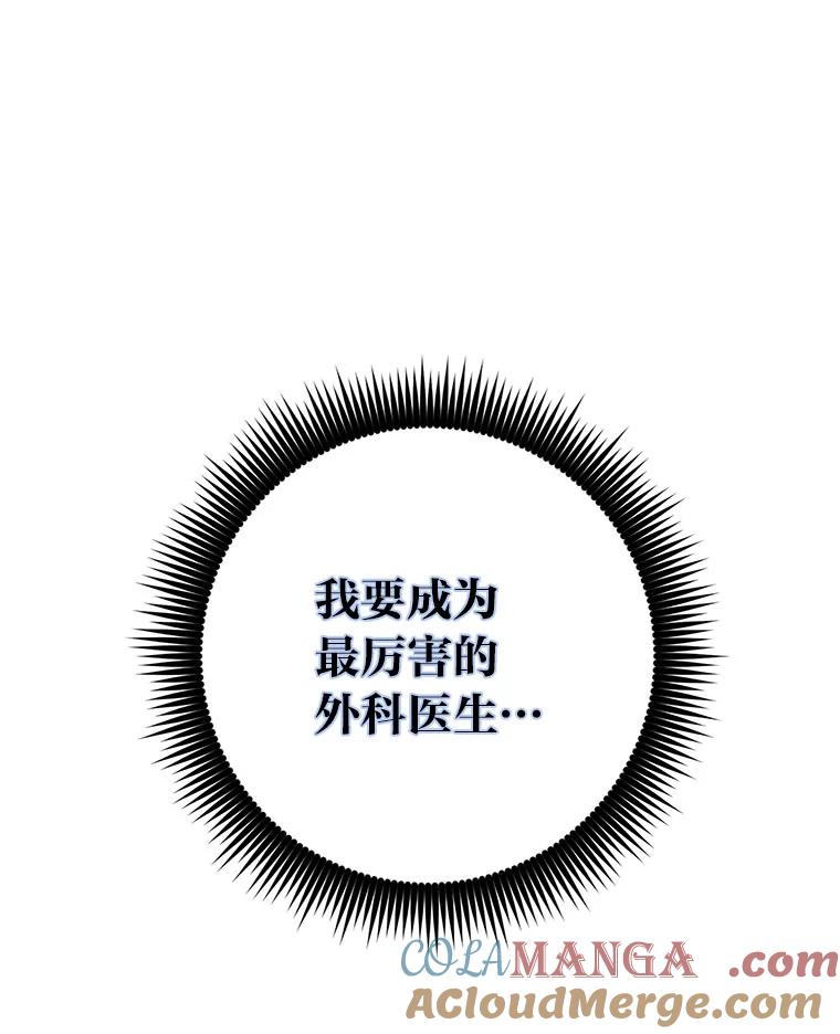 《金色手术刀》32.是骡子是马 第125页