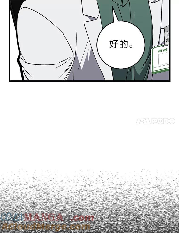 《金色手术刀》32.是骡子是马 第37页