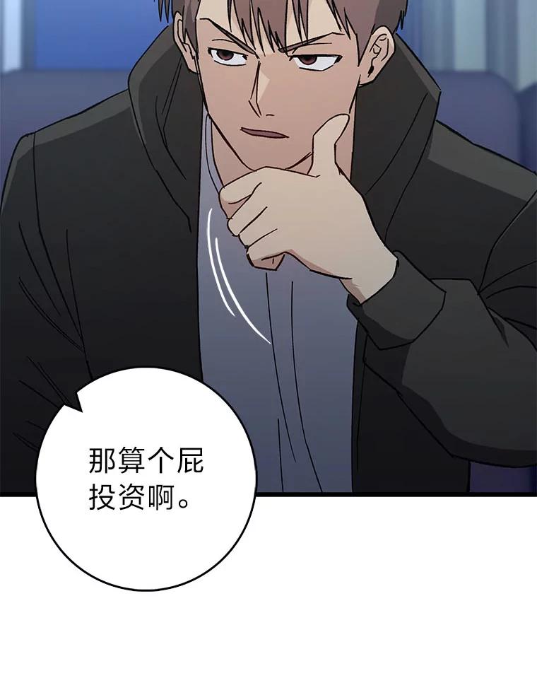《金色手术刀》32.是骡子是马 第58页