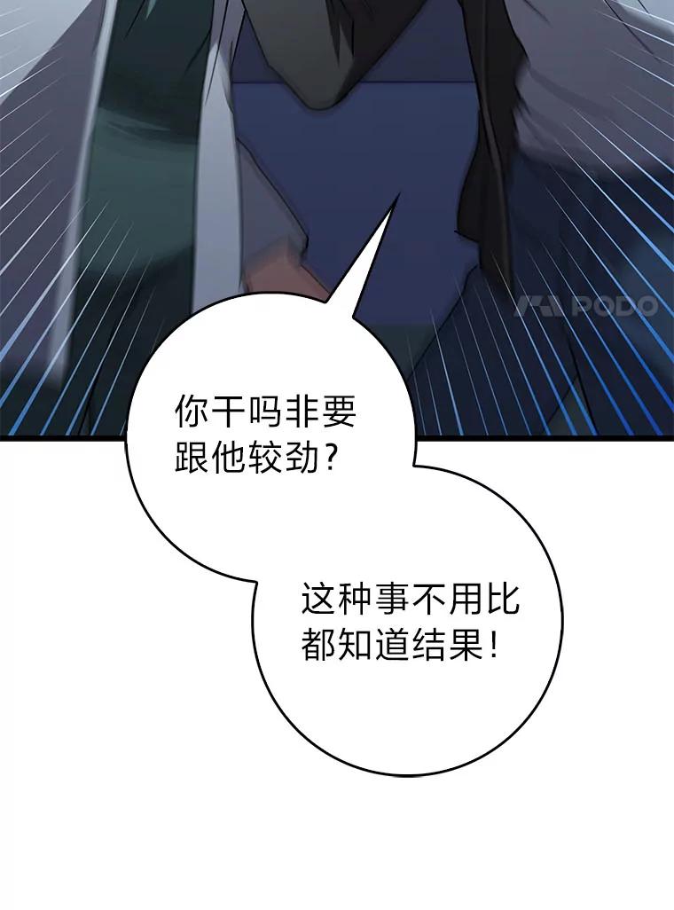 《金色手术刀》32.是骡子是马 第83页