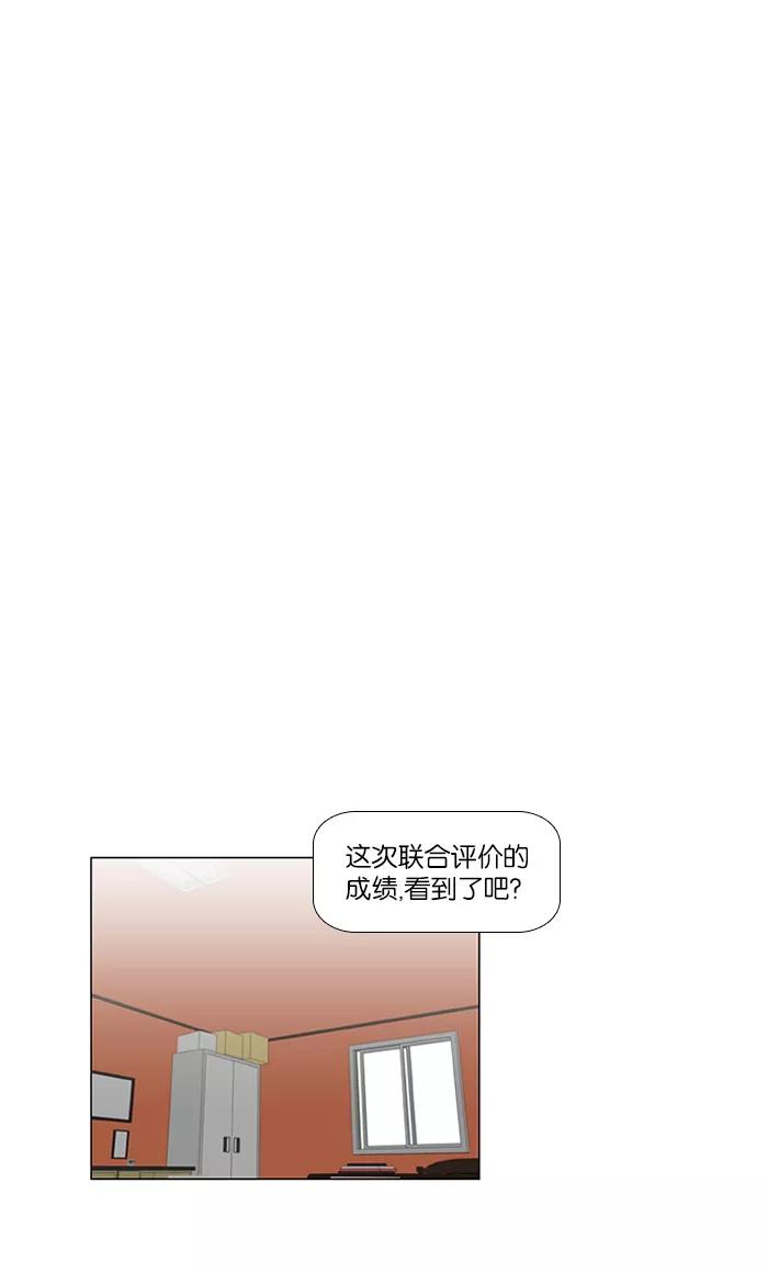 《不平凡的平凡8班》第31话 第6页