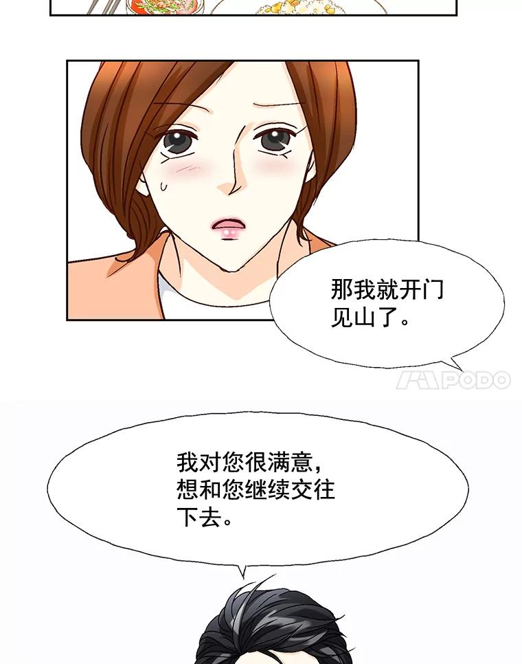 《延夏之心》33.相亲 第78页
