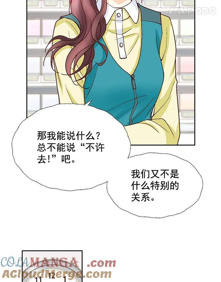 《延夏之心》33.相亲 第55页