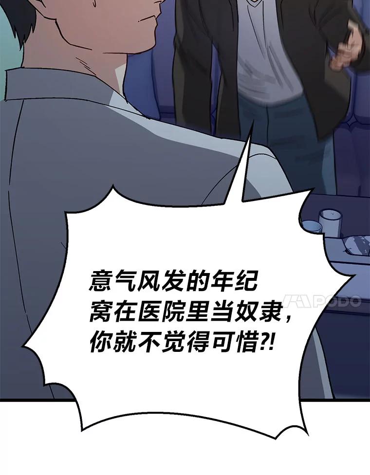 《金色手术刀》32.是骡子是马 第60页