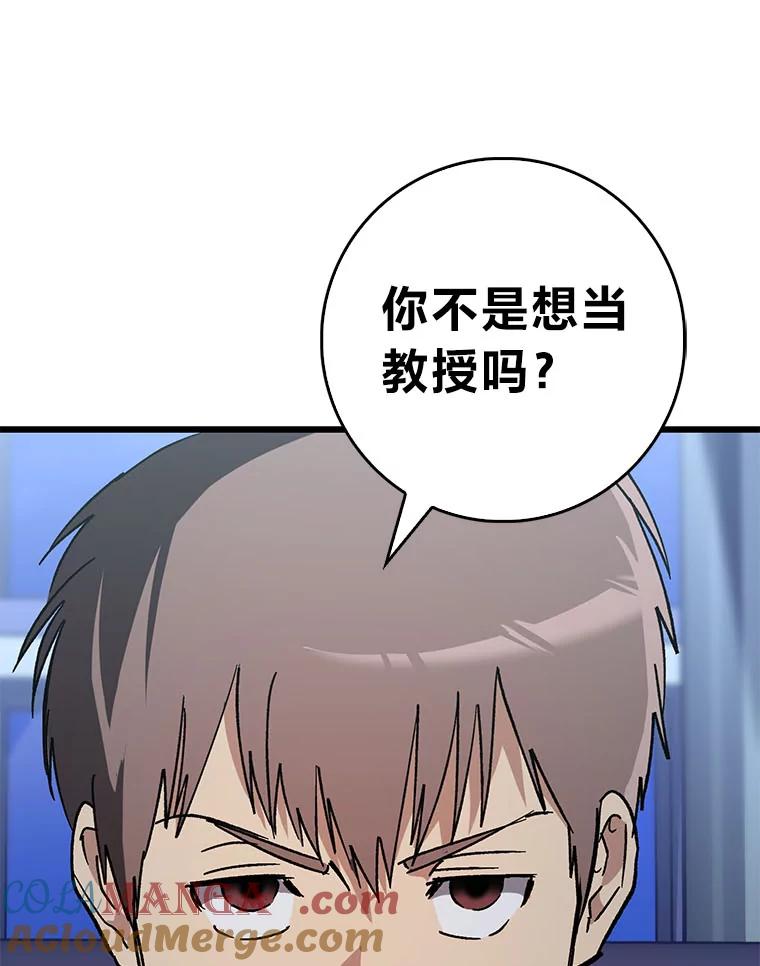 《金色手术刀》32.是骡子是马 第101页