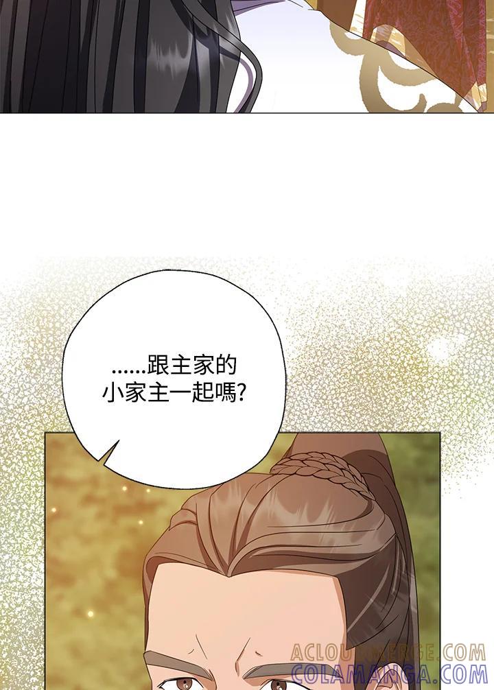 《若黑月升起》第33话 第85页