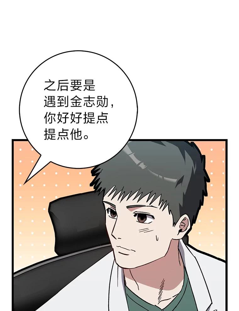 《金色手术刀》32.是骡子是马 第36页