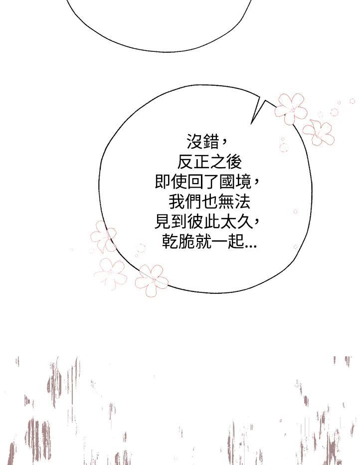 《若黑月升起》第33话 第71页