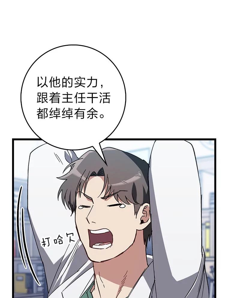 《金色手术刀》32.是骡子是马 第32页