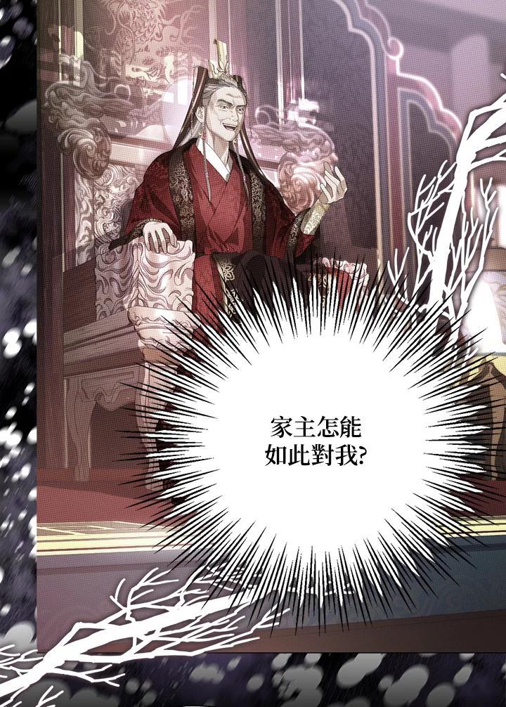 《若黑月升起》第33话 第83页