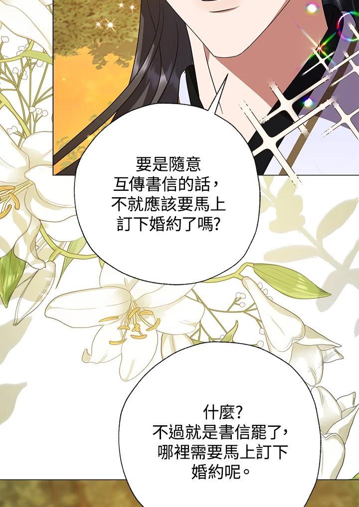 《若黑月升起》第33话 第44页