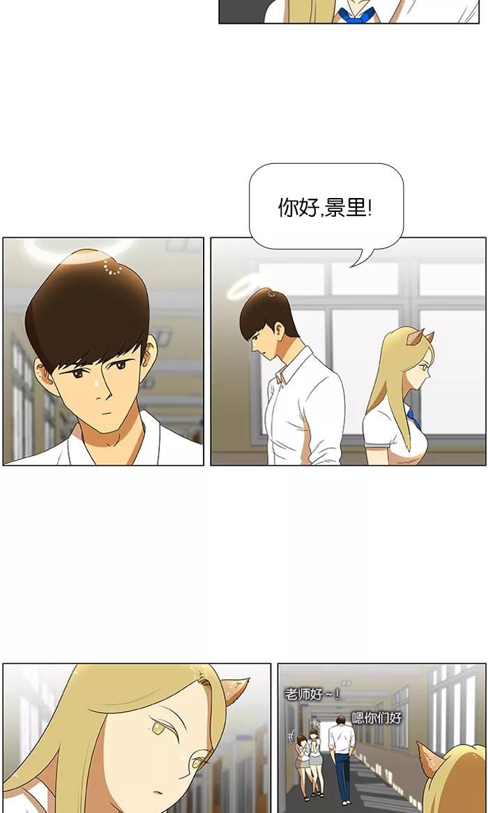 《不平凡的平凡8班》第31话 第16页