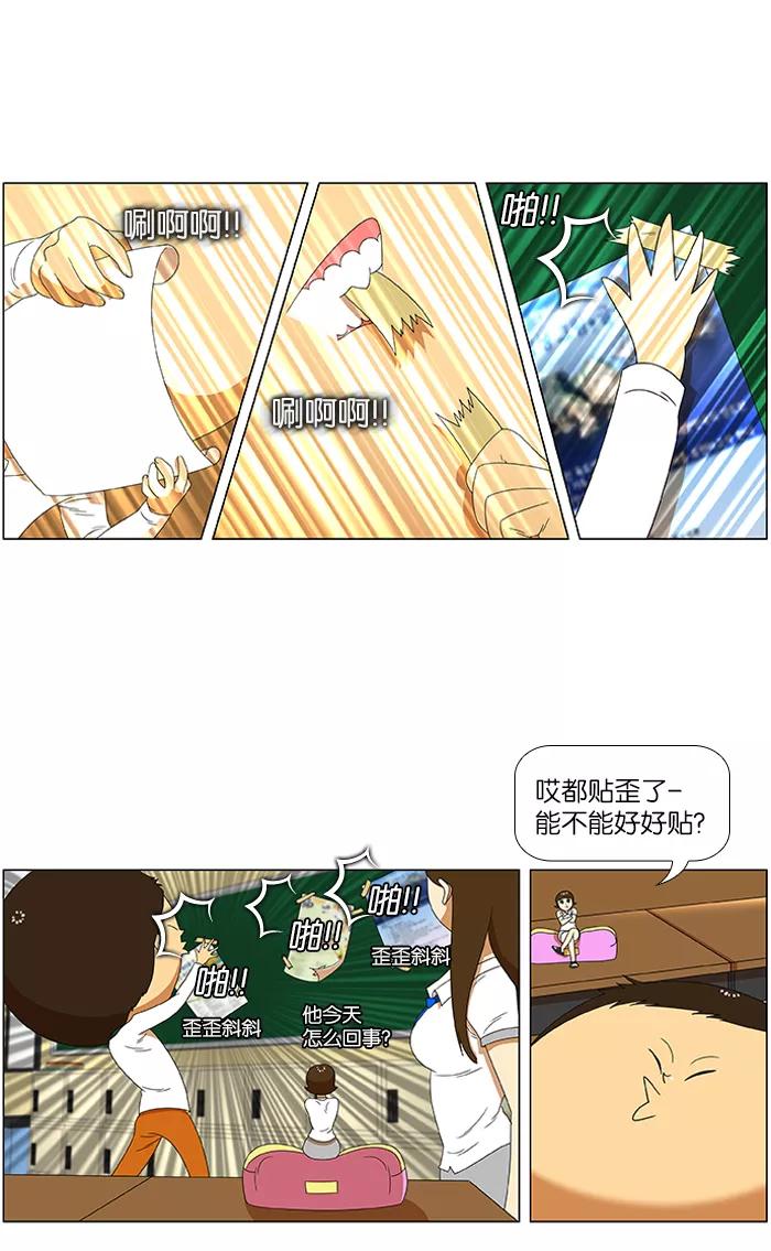 《不平凡的平凡8班》第31话 第24页