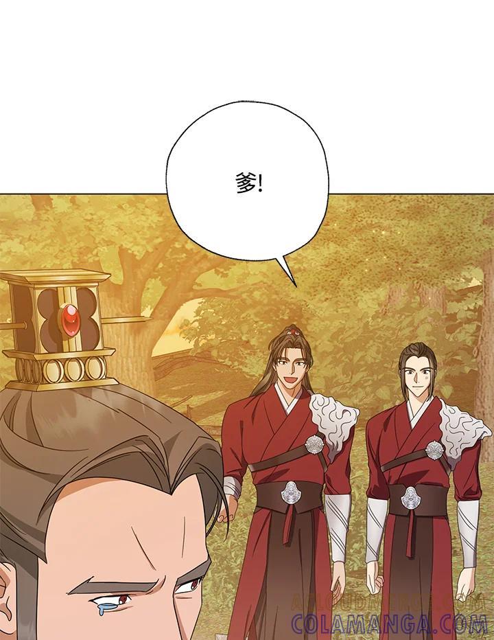 《若黑月升起》第33话 第67页
