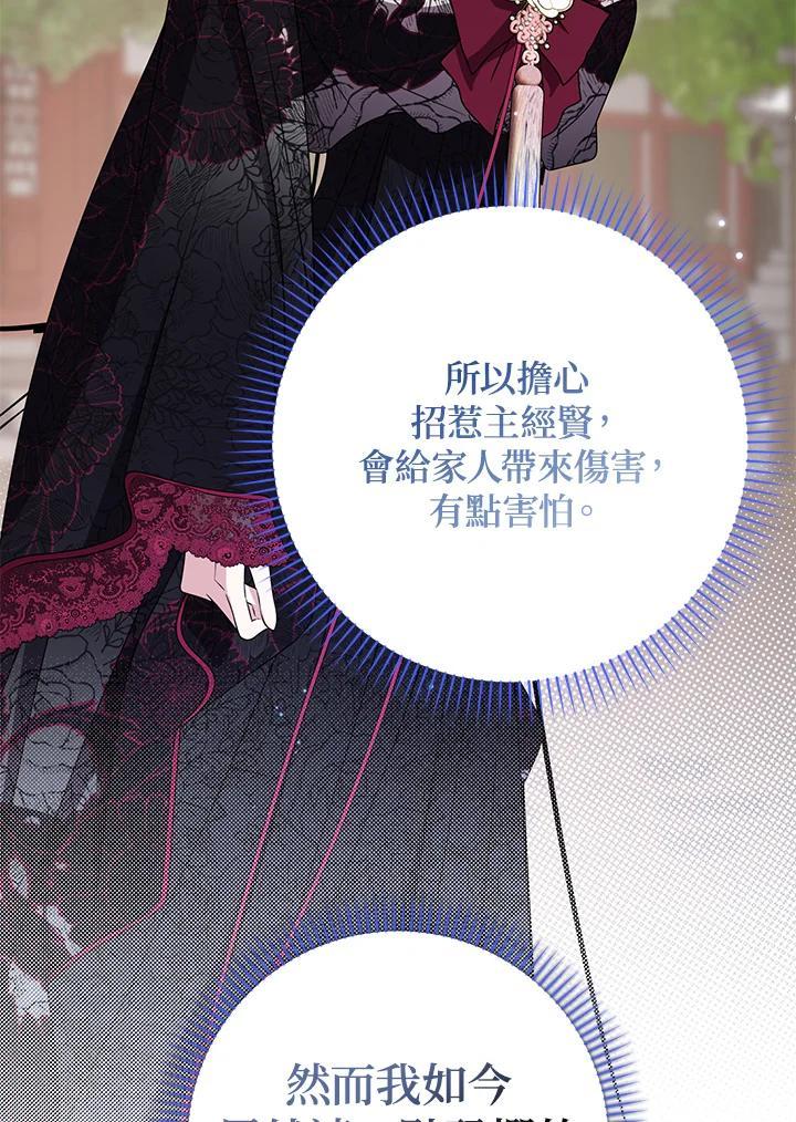 《若黑月升起》第33话 第26页
