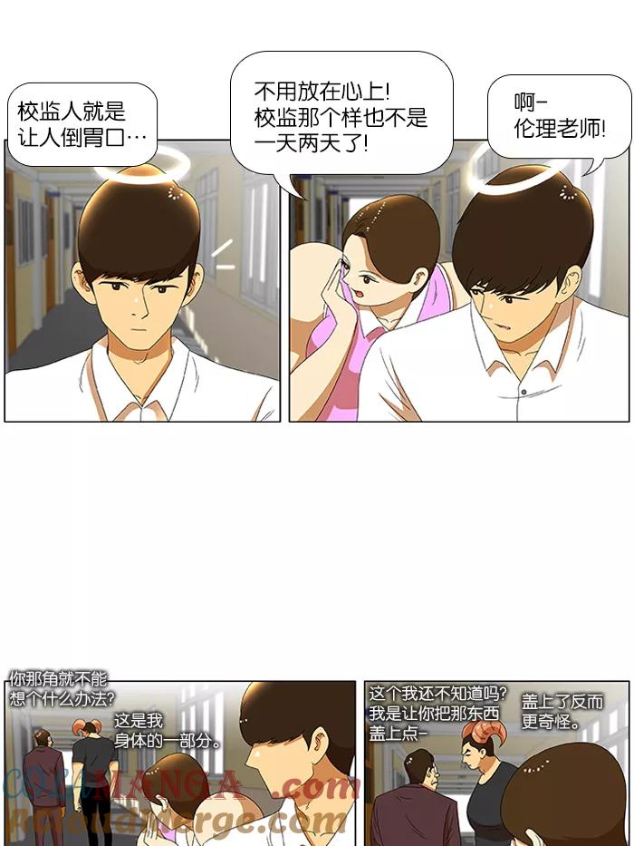 《不平凡的平凡8班》第31话 第11页