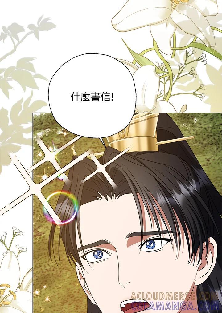 《若黑月升起》第33话 第43页