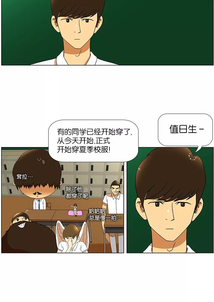 《不平凡的平凡8班》第31话 第18页