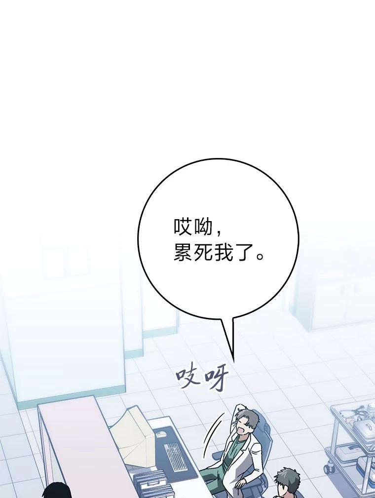 《金色手术刀》32.是骡子是马 第28页