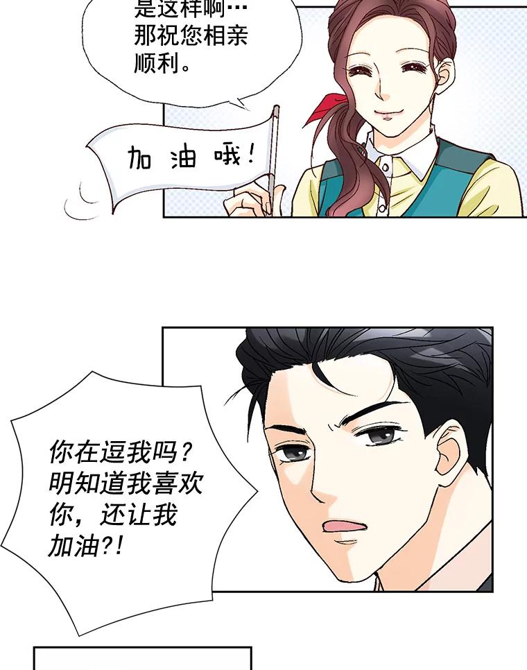 《延夏之心》33.相亲 第53页