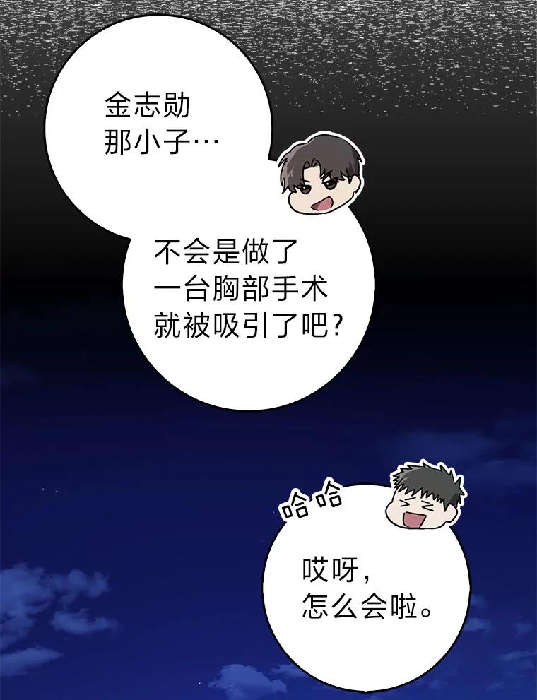 《金色手术刀》32.是骡子是马 第38页